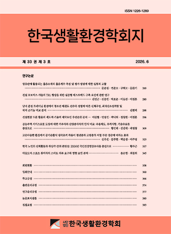 Journal of The Korean Society of Living Environmental System