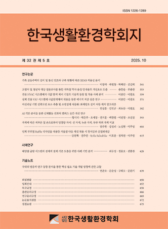 Journal of The Korean Society of Living Environmental System