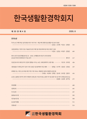 Journal of The Korean Society of Living Environmental System